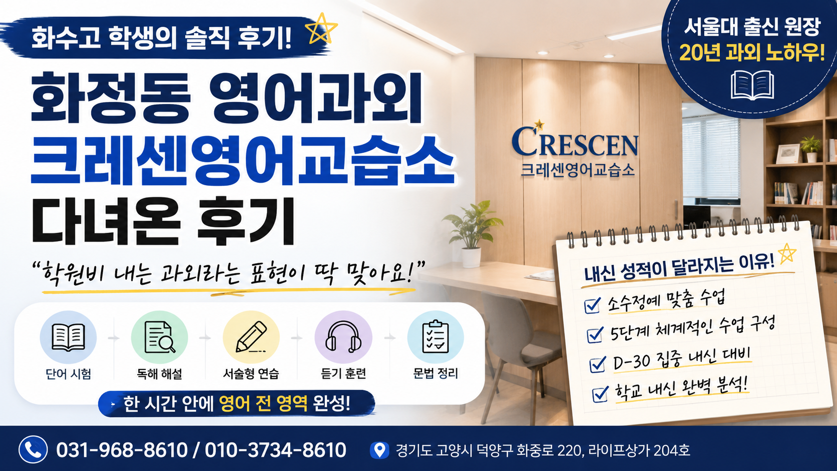 Hwajeong-dong دروس اللغة الإنجليزية - مراجعة صادقة لمدرسة Crescen الإنجليزية التي التحقت بها في المدرسة الثانوية