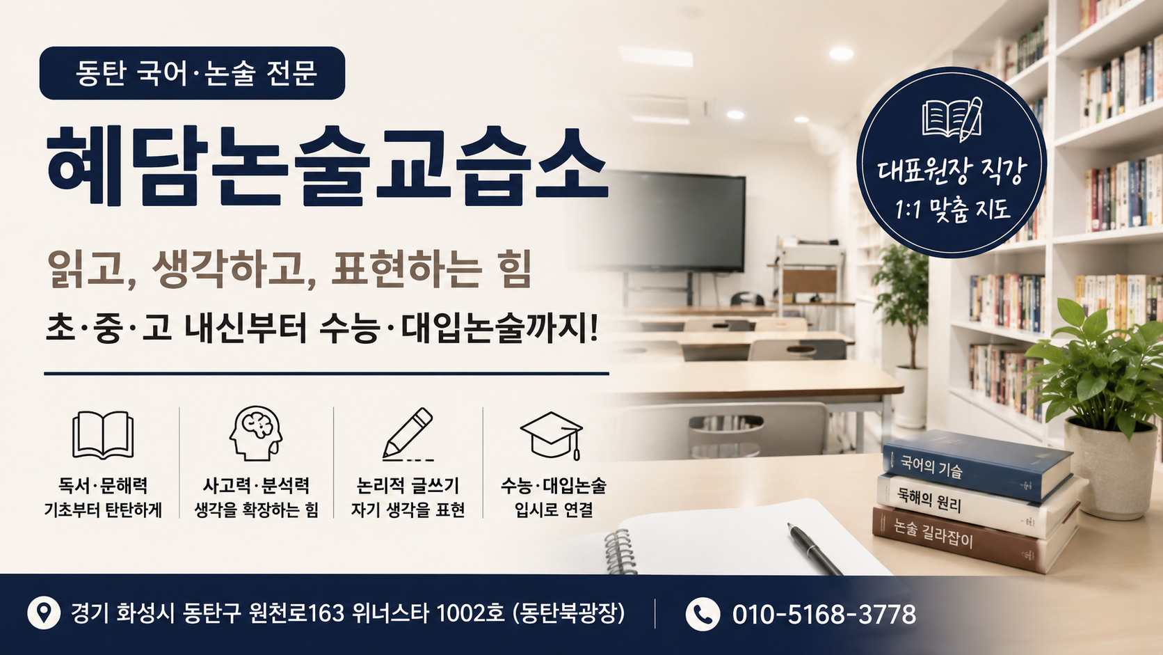 동탄 초등 중등 고등 국어, 혜담논술교습소에서 사고력까지 키운 학부모 후기
