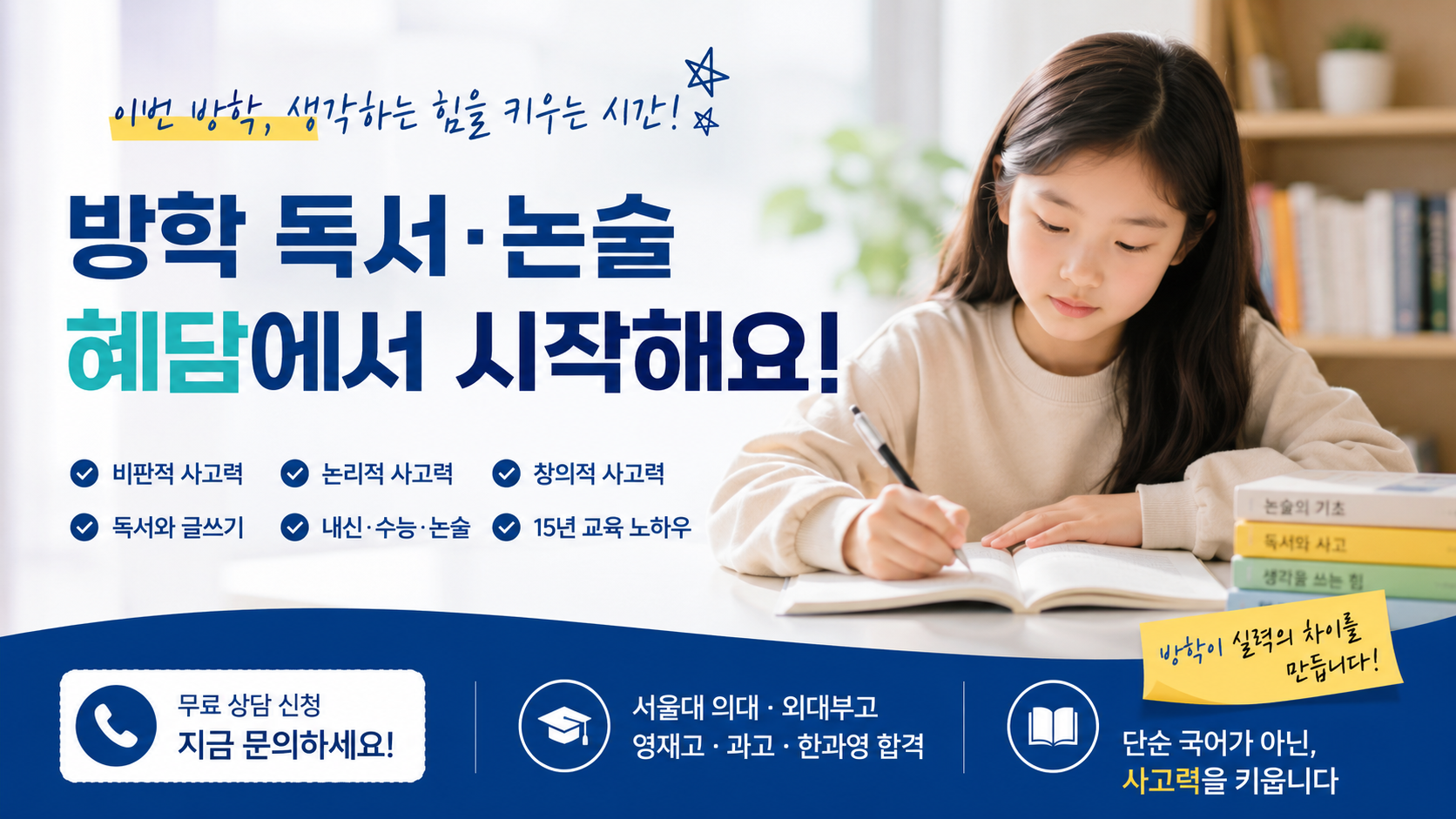 Are you worried about summer vacation Korean language school? My reading habits changed at Dongtan Hyedam Essay School.
