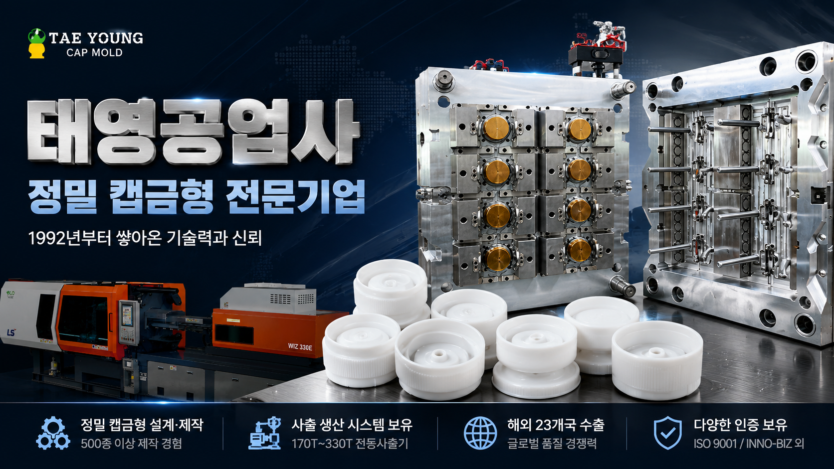 ¿Conoces la empresa industrial Taeyoung? Una empresa especializada que fabrica moldes para tapas de precisión desde 1992.