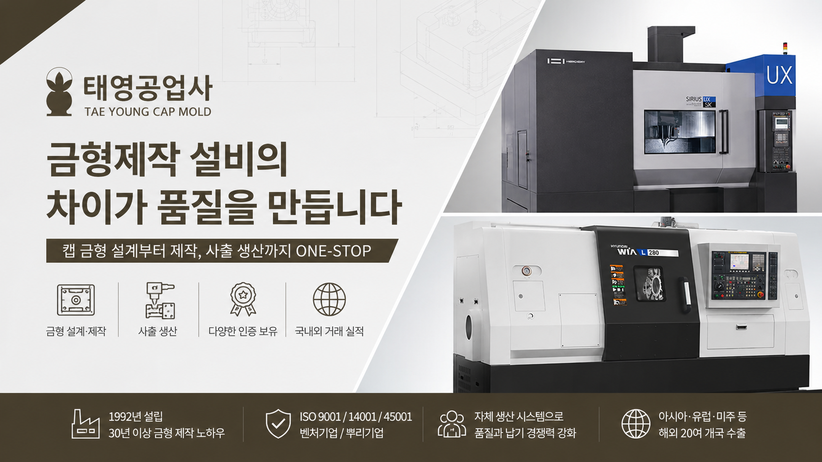 ¿Por qué son importantes los equipos de fabricación de moldes? Una revisión de las instalaciones y la tecnología de Taeyoung Industrial Company
