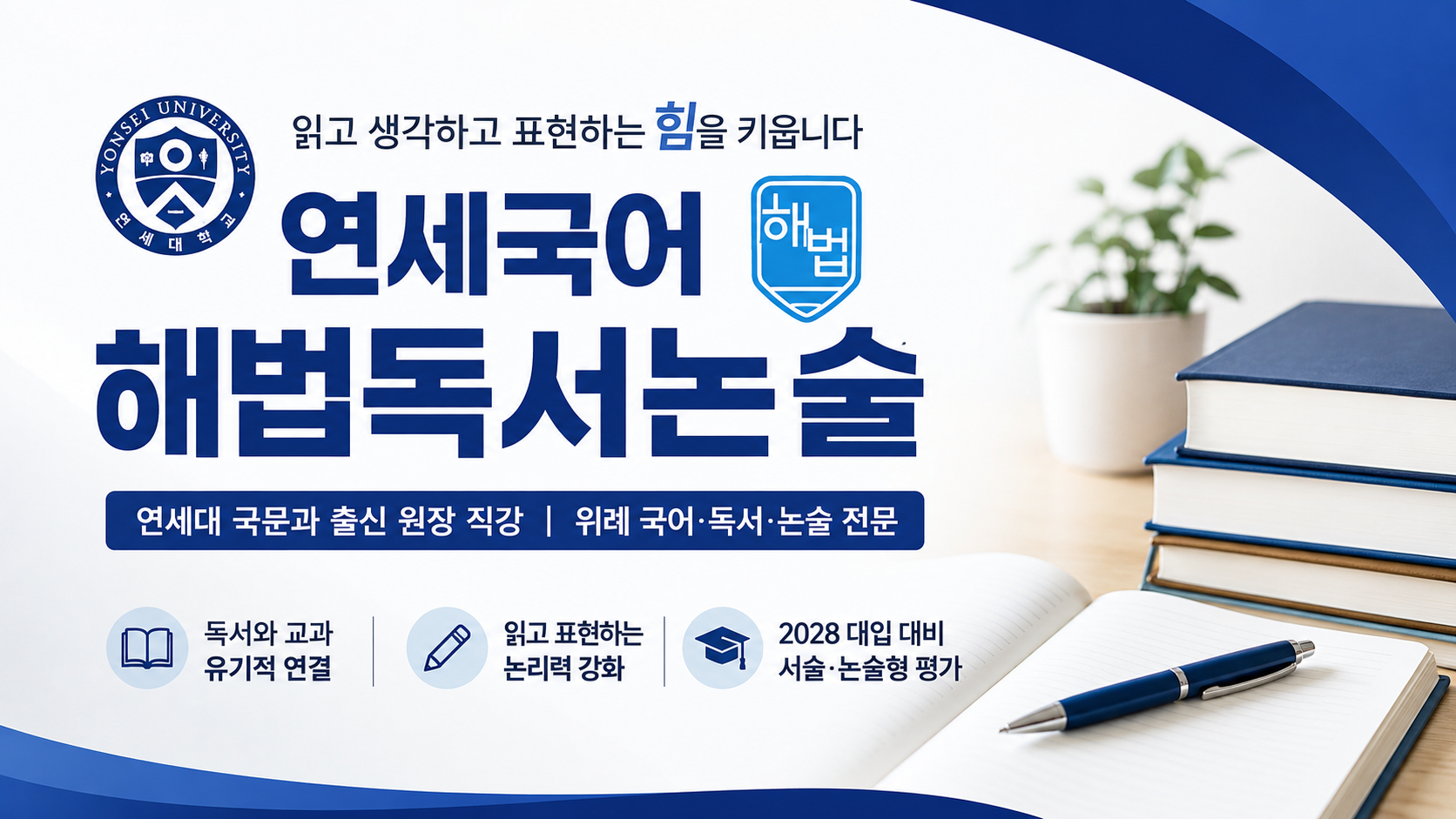 Sind Sie besorgt darüber, wohin Sie Ihr Kind im Urlaub schicken sollen? Eine Rezension aus erster Hand über den Leseaufsatz zur koreanischen Sprachlösung von Wirye Yonsei