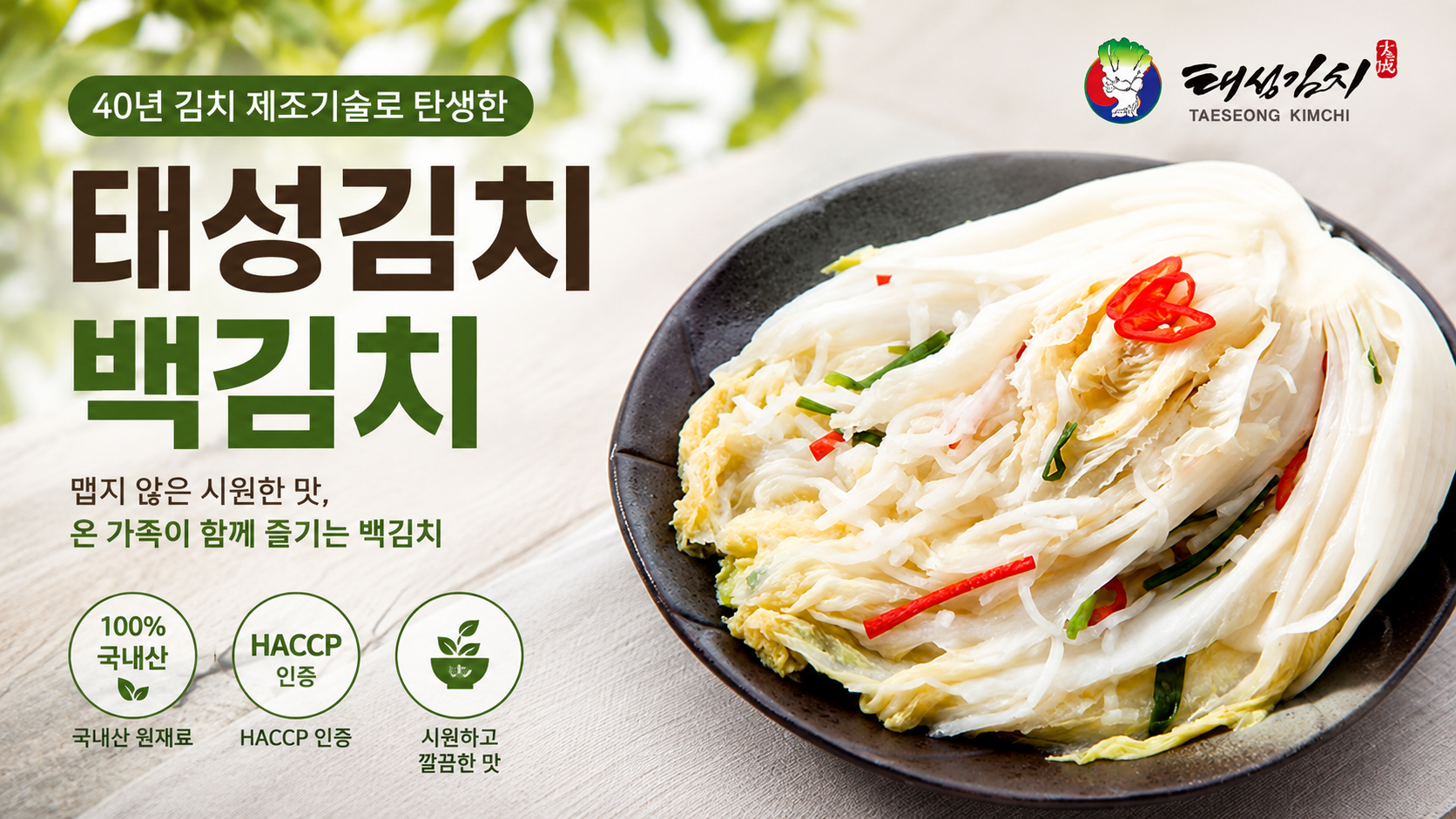 Reseña de Taeseong Kimchi White Kimchi, ¡un sabor refrescante que incluso los niños disfrutan! Una elección satisfactoria para toda la familia.