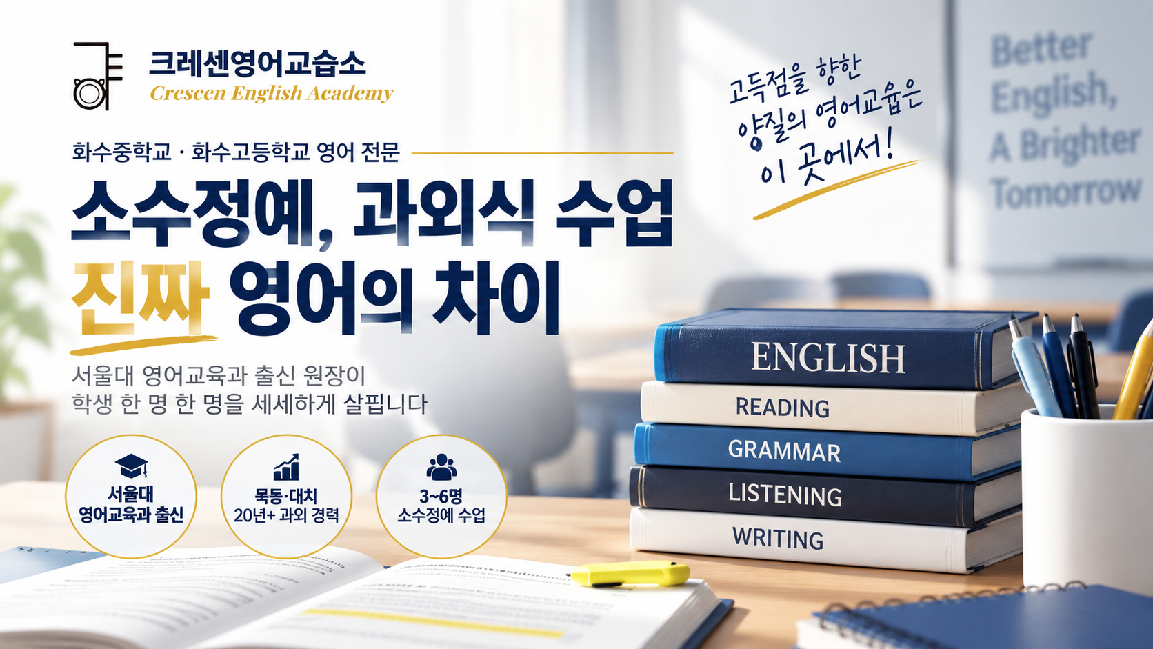 Hwasu Middle School und Hwasu High School English Academy. Wenn es Sie frustriert hat, beim Lernen nur Wörter auswendig zu lernen, wie wäre es dann mit Crescen English?