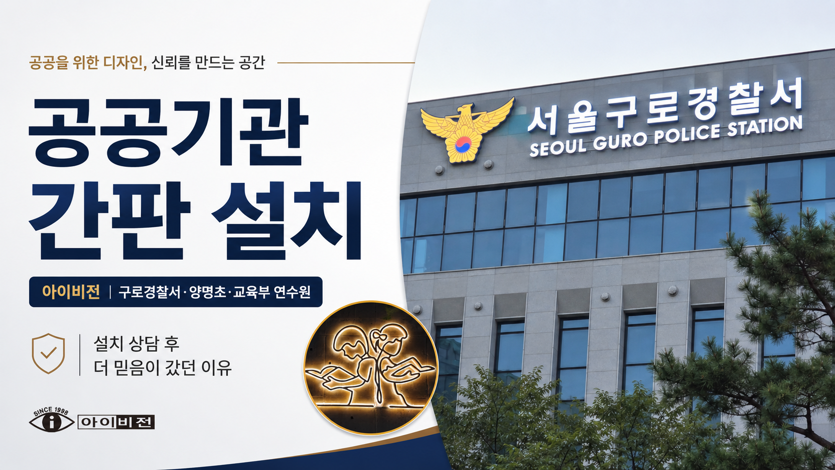iVision installed signboards in public institutions, including police stations, elementary schools, and Ministry of Education training centers.