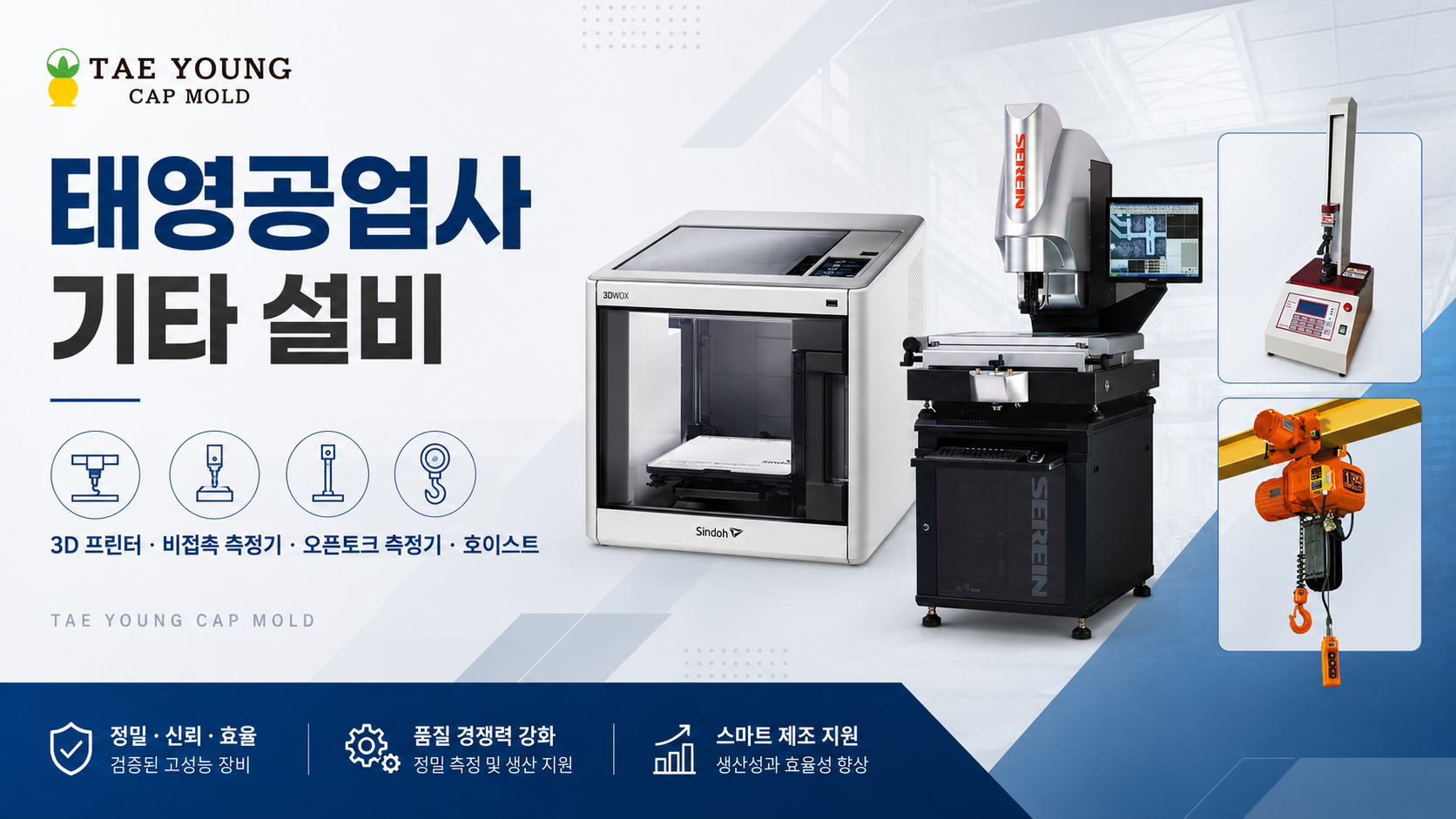 مراجعة للمعدات الأخرى لشركة Taeyoung Industrial، بدءًا من الطابعات ثلاثية الأبعاد وحتى أدوات القياس والرافعات غير المتصلة