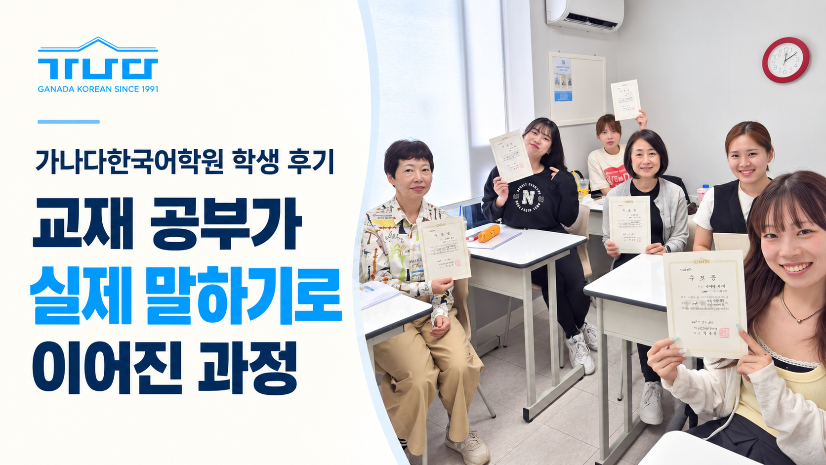 가나다한국어학원 학생 후기 교재 공부가 실제 말하기로 이어진 과정