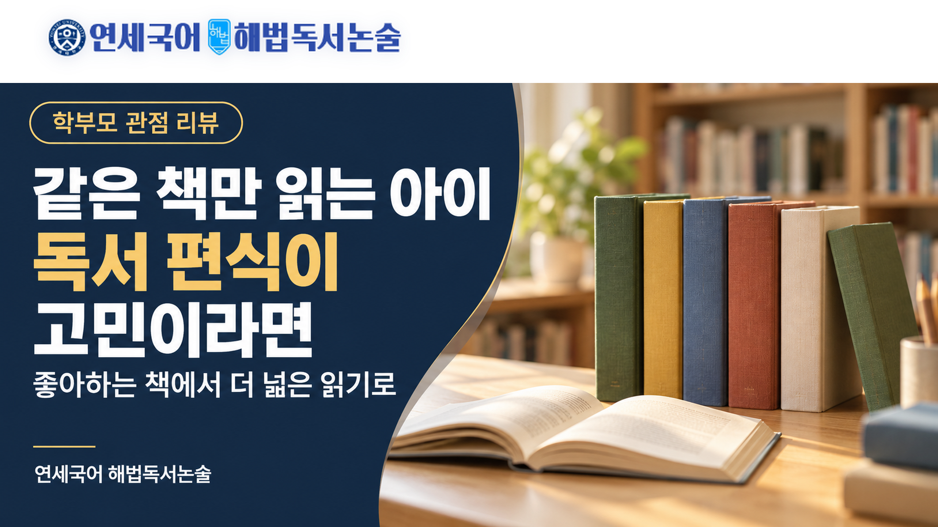 読書編が悩んでいるときに見た延世国語解法読書論術 親の視点レビュー