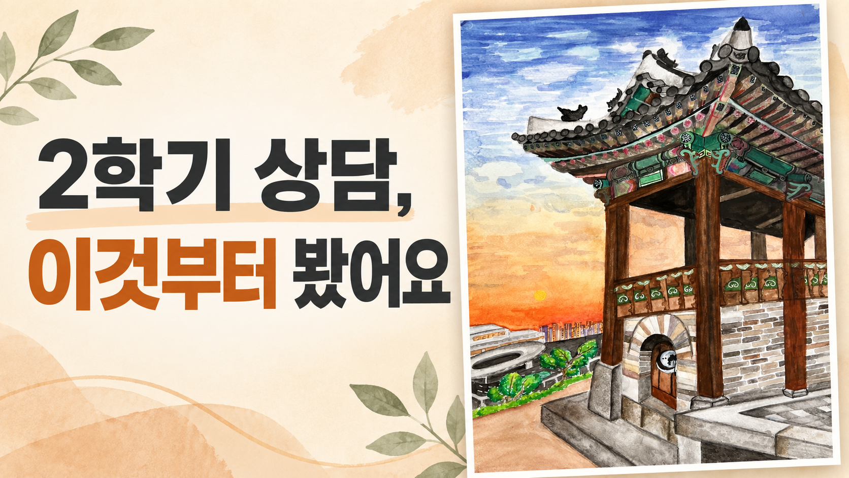 미술상자 미술교습소 알아본 후기 2학기 상담에서 좋았던 점