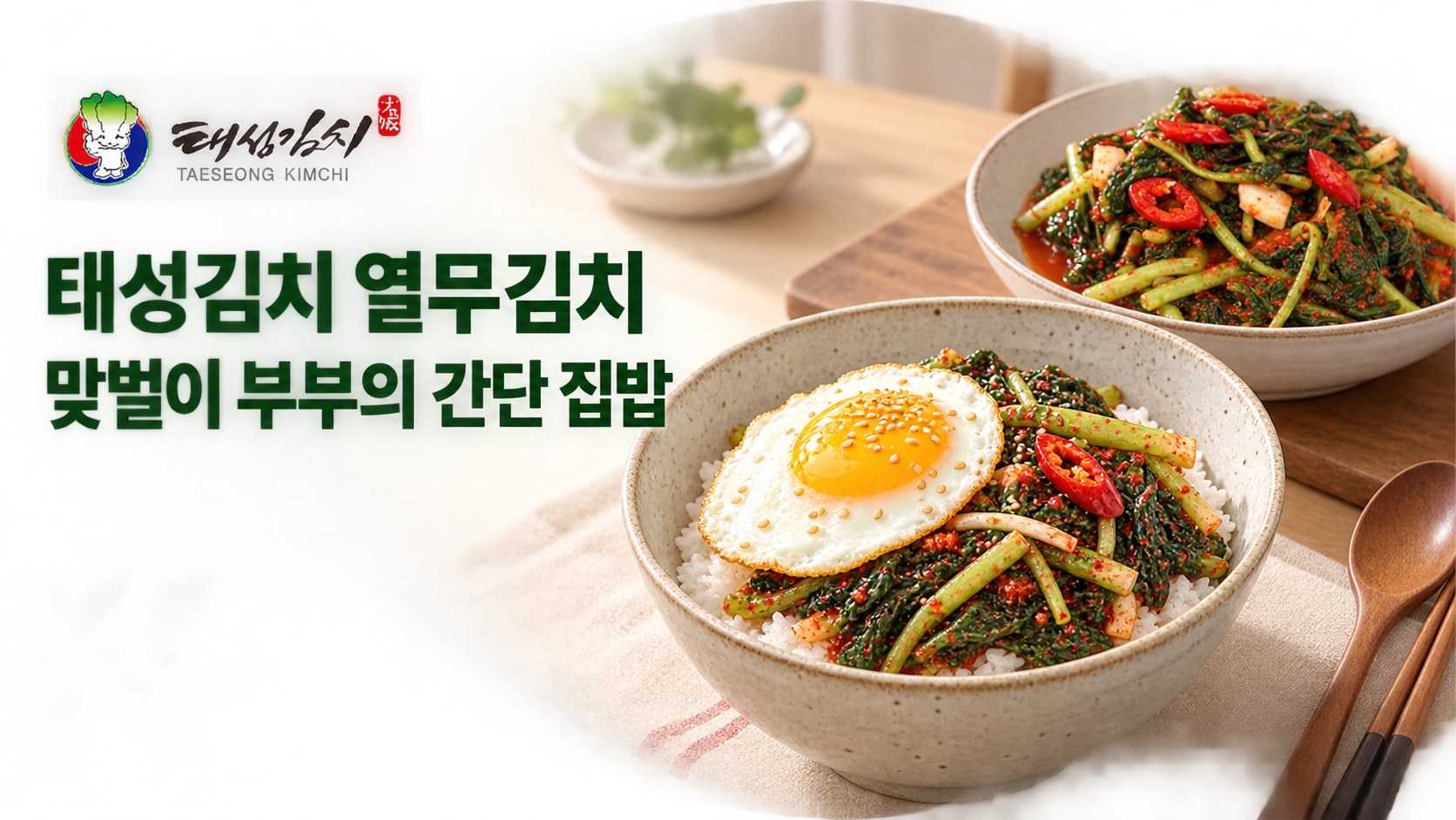 태성김치 열무김치 후기, 30대 맞벌이 부부의 간단한 여름 집밥