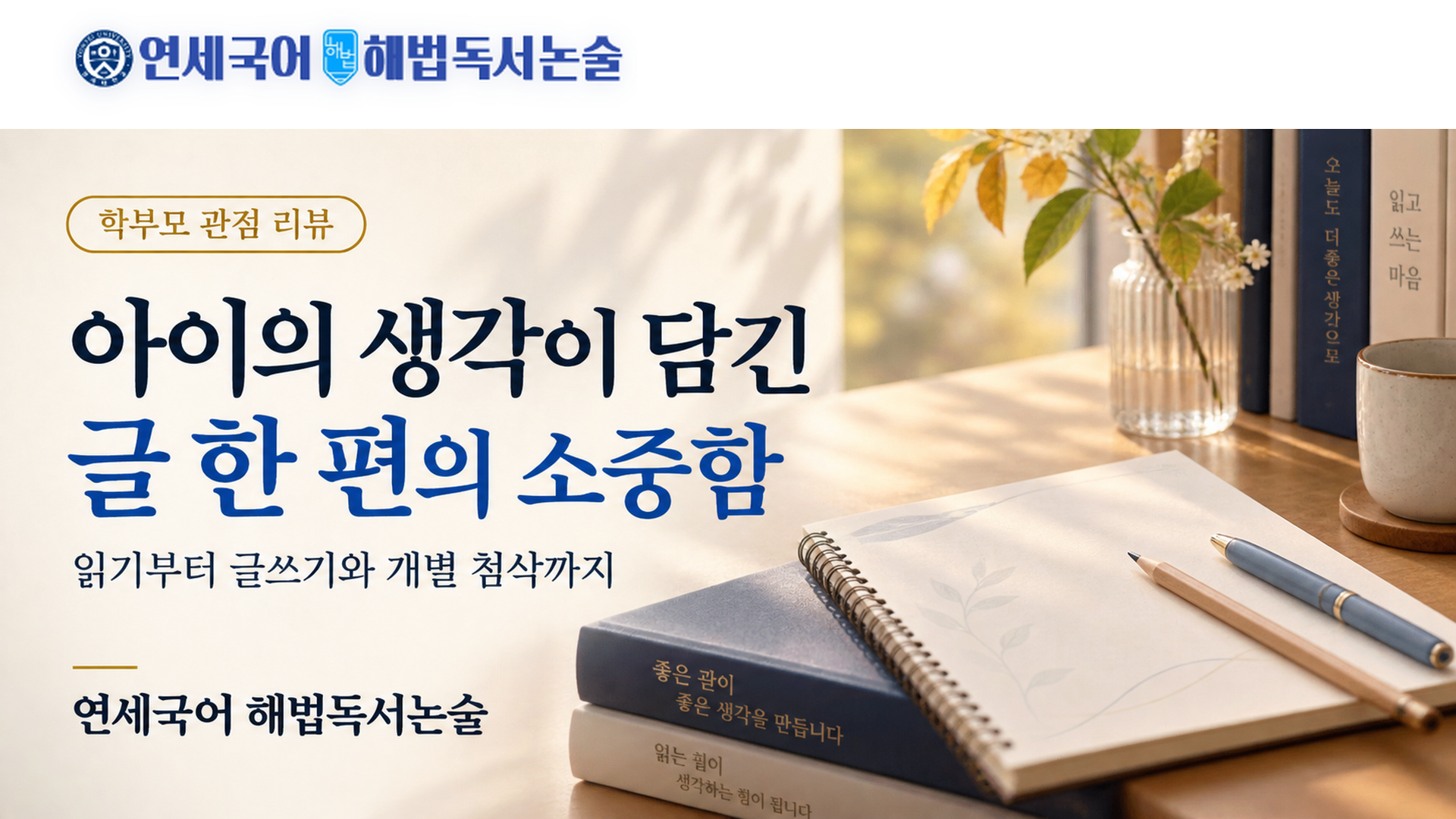 아이의 생각을 담는 글쓰기가 궁금해 찾아본 연세국어 해법독서논술